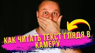 How does Teleprompter work? How to read a verse on camera without knowing it?