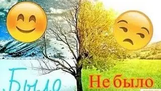 Было или не было челенндж