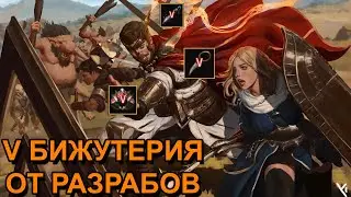 Black desert : V бижутерия от разрабов !