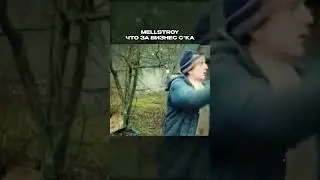 МЭЛ НА РАБОТЕ😄