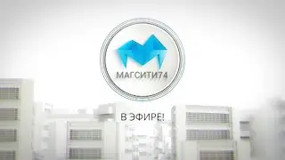 Новости Магнитогорска. Магсити74 в эфире 28 07