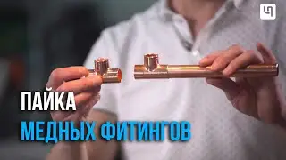 Soldering Closely Spaced Copper Fittings: Expert Advice