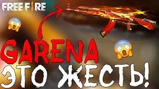 ЭТО ПРОСТО ЖЕСТЬ! ➤ НОВЫЙ ОРУЖЕЙНЫЙ ДЖЕКПОТ! / ОПЯТЬ АК-47 - Garena Free Fire!