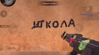 Школа кола ола ла ааа