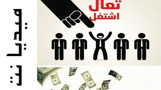 شغلك علي الإنترنت