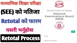 How To Retotaling SEE Result 2082 || SEE मा NG ग्रेड आयो Re-Total कसरी गर्ने || SEE Result Retotal |