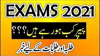 Latest News  Board Exam 2021|| Punjab Board Exams 2021|| FBISE Board Exam For Student || RMT TV