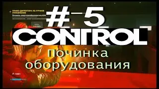 CONTROL. # 5. ПОЧИНКА ОБОРУДОВАНИЯ. Как снять изоляцию. Без комментариев!