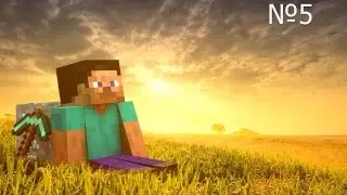 Выживание в Minecraft №5