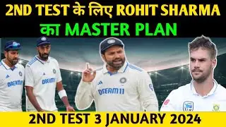 2ND TEST के लिए ROHIT SHARMA का MASTER PLAN || ind vs sa 2nd test || sa को धुल चताएगें रहीत की सेना