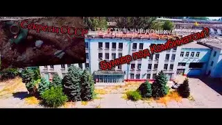 Херсонский хлопчатобумажный комбинат(Что мы там нашли?)