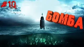 Гефест - BioShock: Remastered - Прохождение - Часть 10