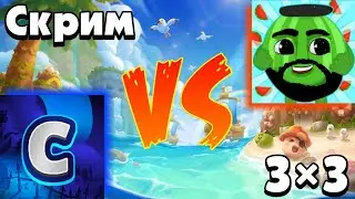Rouch Vs Спартак | Скрим 3х3 | BRAWL STARS!
