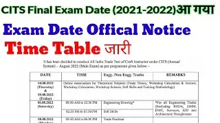 CITS Final Exam Date (2021-22) आ गया है l 