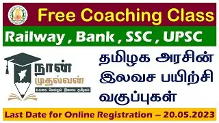 Free Coaching Class | Naan Mudhalvan | TN Govt | SSC | Bank | Railway | UPSC | Govt. Schems | Study