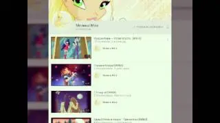 Мои любимые каналы!!!