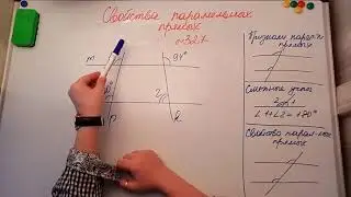 Свойства параллельных прямых. Геометрия 7кл. Мерзляк 327