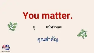 ฝึกพูดประโยคสั้นๆ 2 คำก็พูดได้ ใช้บ่อย ภาษาอังกฤษ