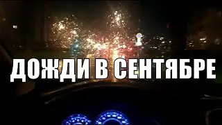 Дождливая погода в Витебске |  Дождь в Витебске | Ужасная погода в Витебске