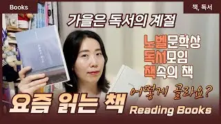 (CC:KR,ENG) 【한국어 말하기】 요즘 읽는 책, 책을 고르는 기준 the criteria for choosing a book