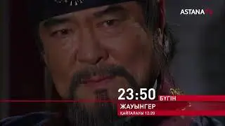 И Хе Го Тан әскерін басқарып келді /Жауынгер 120-бөлім