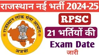RPSC Exam Calendar 2024-25 |AEn, Dept Jailor, 2nd Grade, Lecturer, ACP, ITI Instructor | RPSC