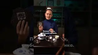 Как заварить Шэн Пуэр? 1/2 (молодой)