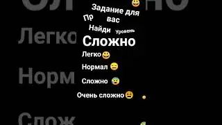 рил сложно