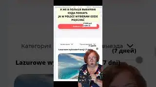 JAK WYBIERAM WYCIECZKI W POLSCE I W ROSJI #podróże #rosjaniewpolsce #olgaglagoleva