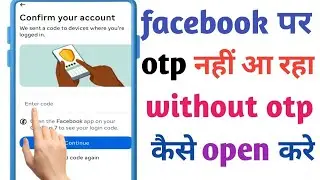 Facebook otp not received | Facebook password reset | Facebook code nahi aa raha hai kya Kare