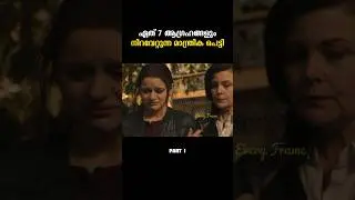 മാന്ത്രിക പെട്ടി #everyframe #shortsfeed #movierecap #malayalam