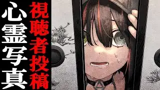 視聴者投稿の心霊写真・動画を見る