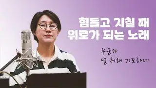 [4K]  (Live) 힘들고 지칠 때 위로가 되는 노래 [누군가 널 위해 기도하네] -김은영 노래, 김유신 건반