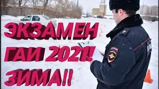How to pass the traffic police exam in Omsk in winter 2021.