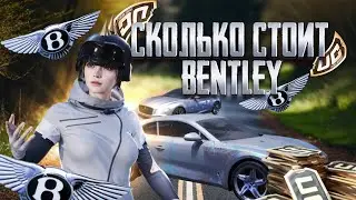 КРУЧУ НОВУЮ РУЛЕТКУ В PUBG MOBILE | СКОЛЬКО СТОИТ BENTLEY | ВЫБИВАЕМ МАШИНУ В ПАБГЕ