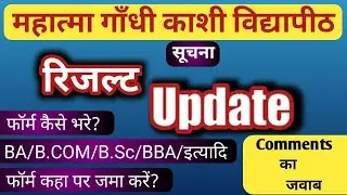 MGKVP बैक और Improvement फॉर्म 2022 || सभी कॉलेजों के छात्र कैसे करे आवेदन?#mgkvp #back#paper#form