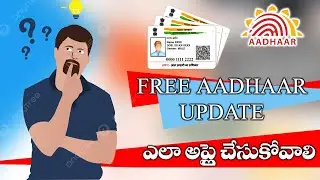 FREE AADHAAR UPDATE THROUGH THE WEBSITE