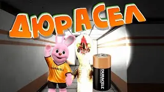 ДЮРАСЕЛ