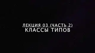 Lecture 03-2. Type classes