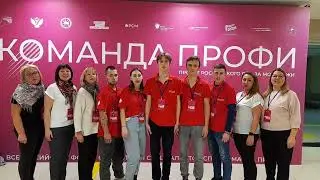 «КОМАНДА ПРОФИ» В Г. КАЗАНИ