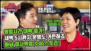 영업 시간 대폭 증가! 올포원 히어로 족슐랭 하남 미사역점 성공 비결 및 서명진 점주님 인터뷰