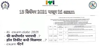 iti exam date, iti exam tine table 2021