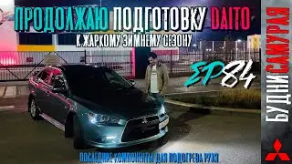 Продолжаю подготовку DAITO к жаркому зимнему сезону. Немного про подогрев руля!