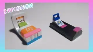 КАК СДЕЛАТЬ КРОВАТКУ ИЗ 