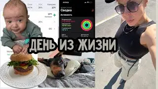 МОЙ ДЕНЬ, ВЛОГ (добро пожаловать в мою жизнь)