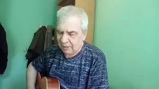 Дмитрий Рыбаков всё не так уж плохо сл.С.Поникоровской