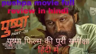 pushpa movie full review in hindi Allu Arjun and rashmika mandanna #pushpa #alluarjun #southmovie
