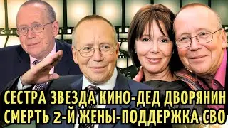 БОЛЕЗНЬ, НЕСЧАСТНЫЙ брак, сестра АКТРИСА | Дочки за ЕВРОПУ, он за СВО. 