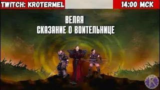 Прохождение Велая: сказание о воительнице | #5