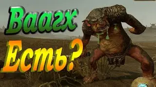 Тролли идут на завтрак в total war warhammer 2